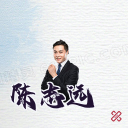 陈志远