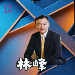 林峰